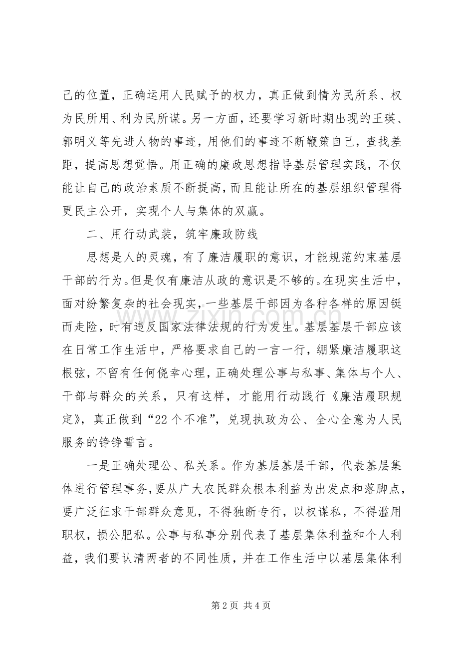 基层干部廉洁履职规定学习体会.docx_第2页