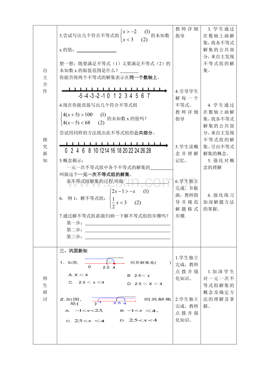 一元一次不等式解法教学设计.doc_第2页