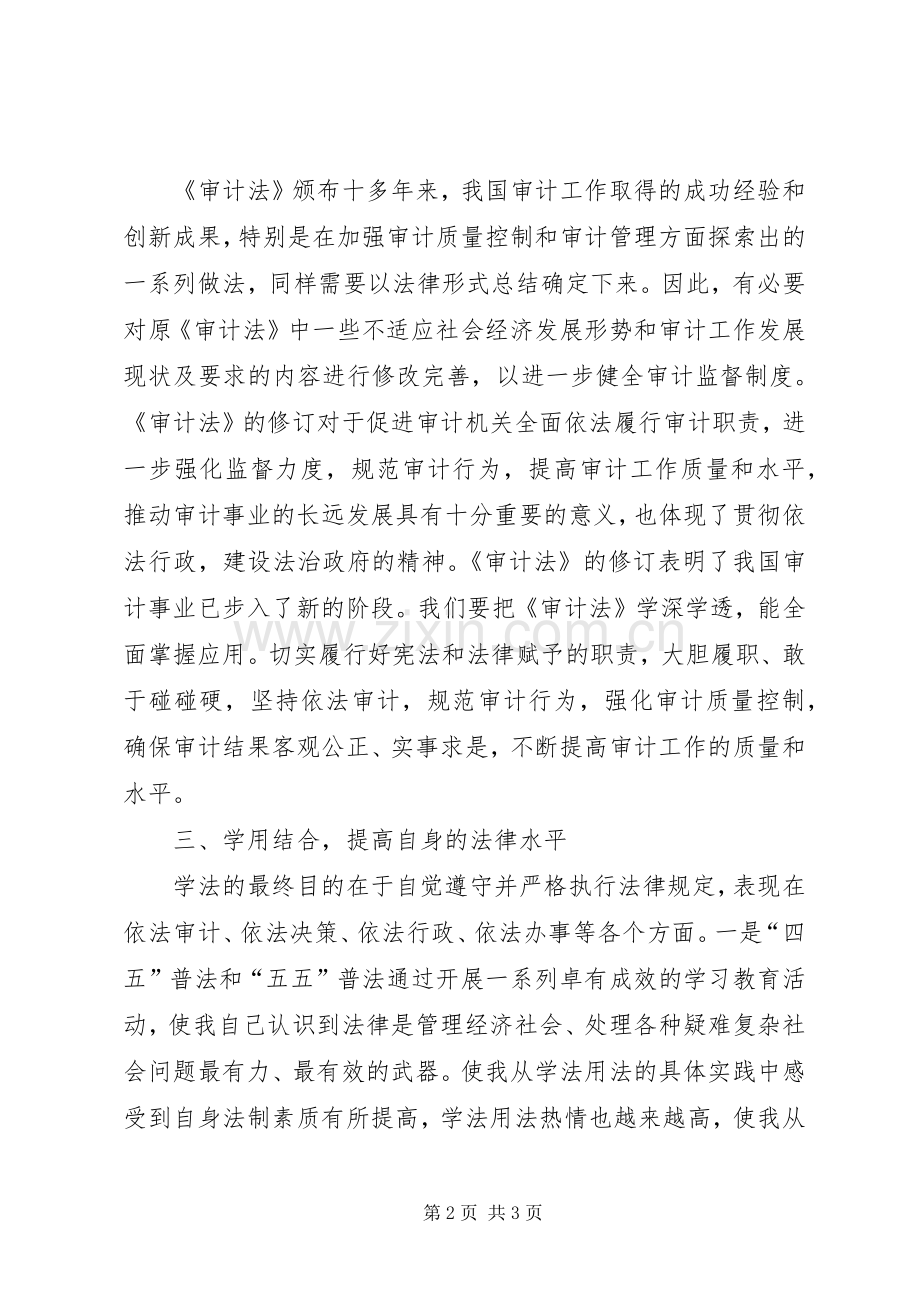 干部学法用法体会心得.docx_第2页