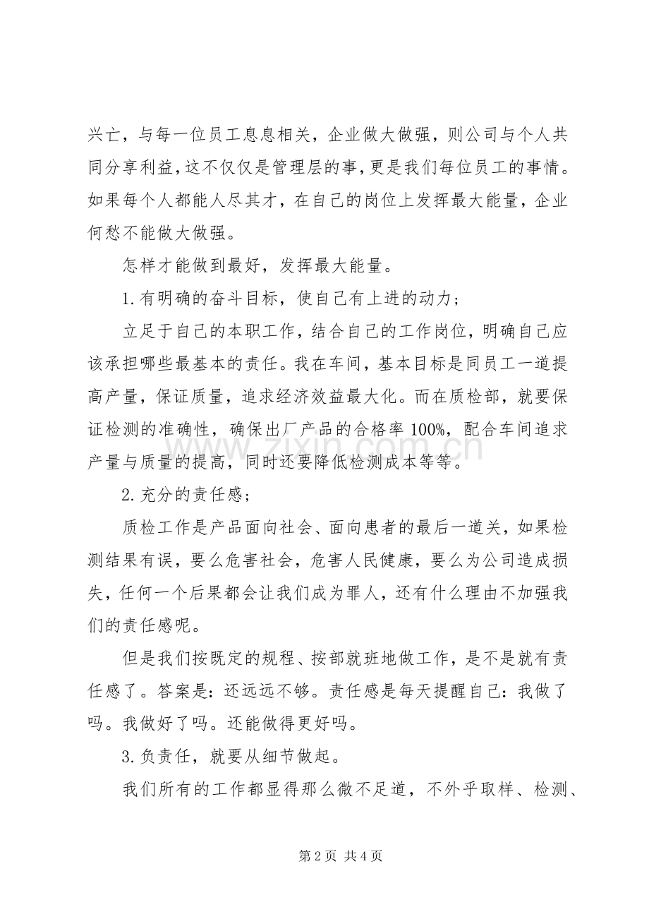 责任重于能力读后心得.docx_第2页