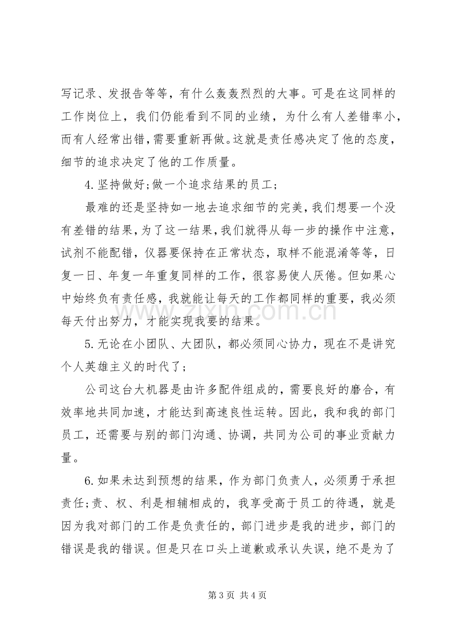 责任重于能力读后心得.docx_第3页