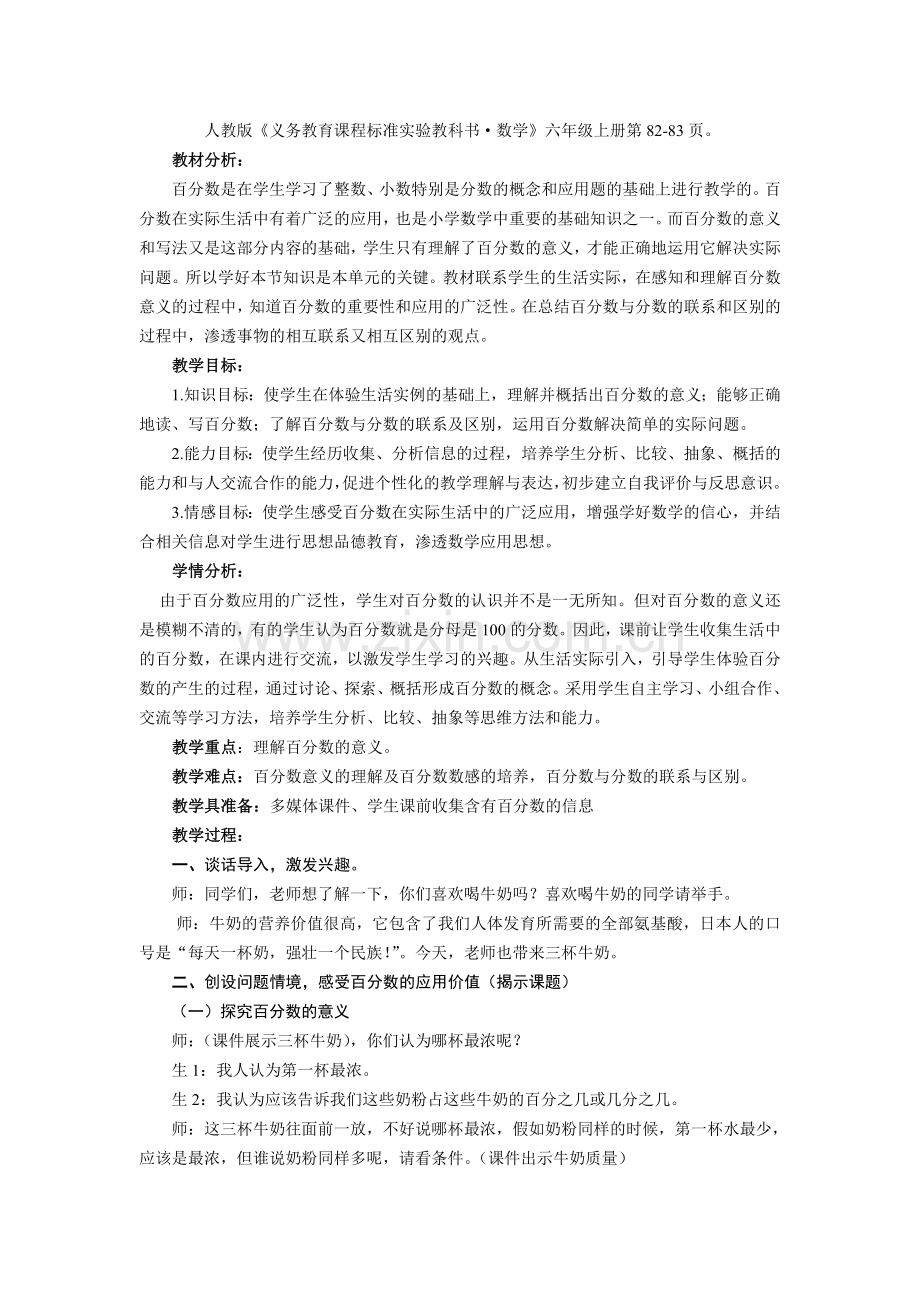 百分数的意义与写法教学设计.doc_第1页