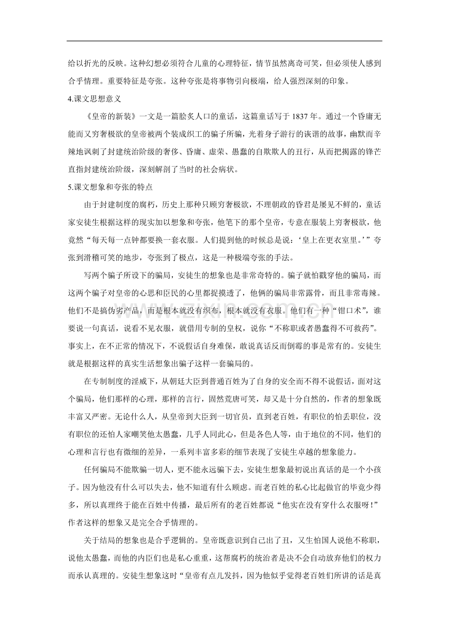 《皇帝的新装》知识讲解.doc_第2页