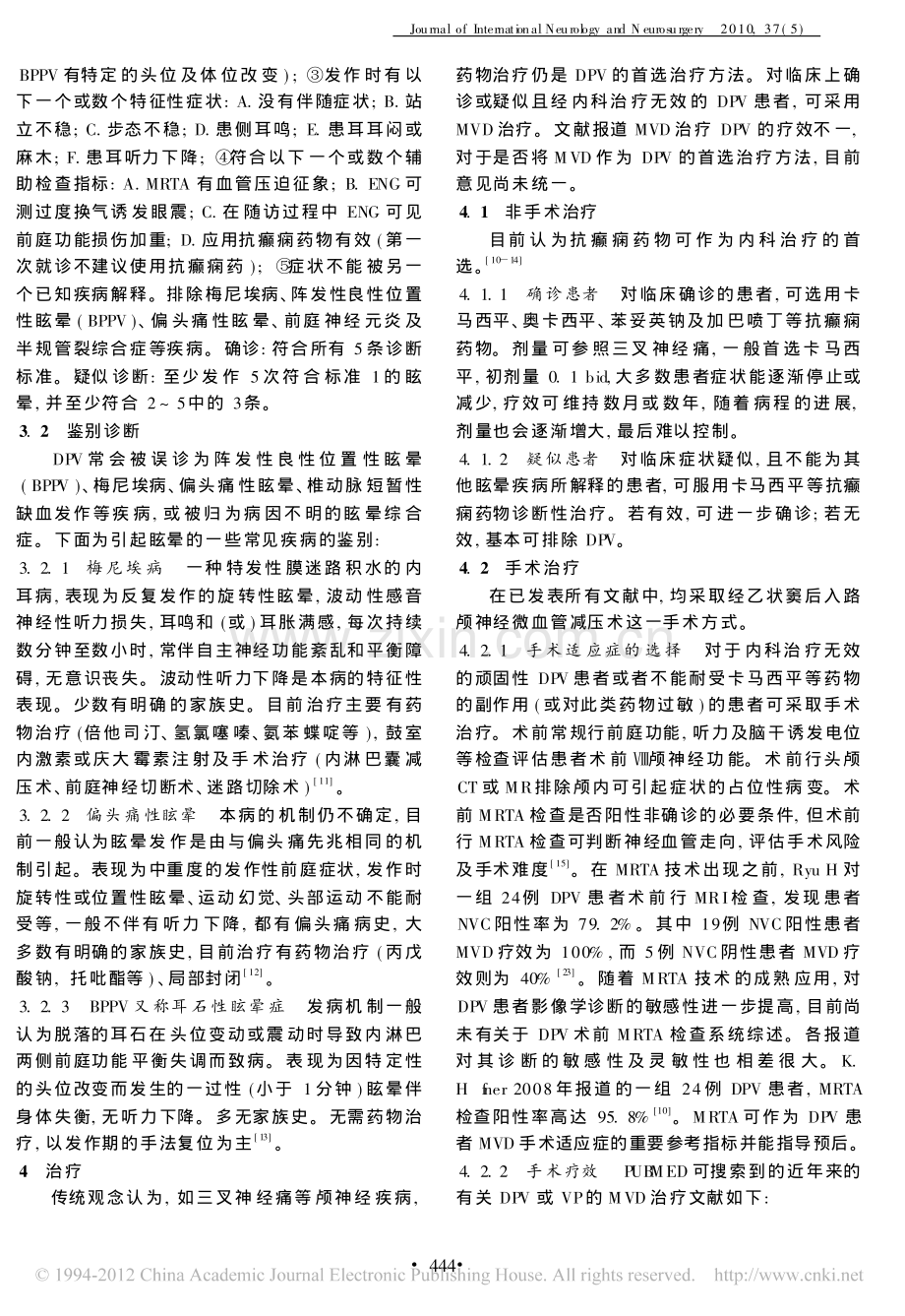 体位性眩晕的诊断与治疗 (1).pdf_第2页