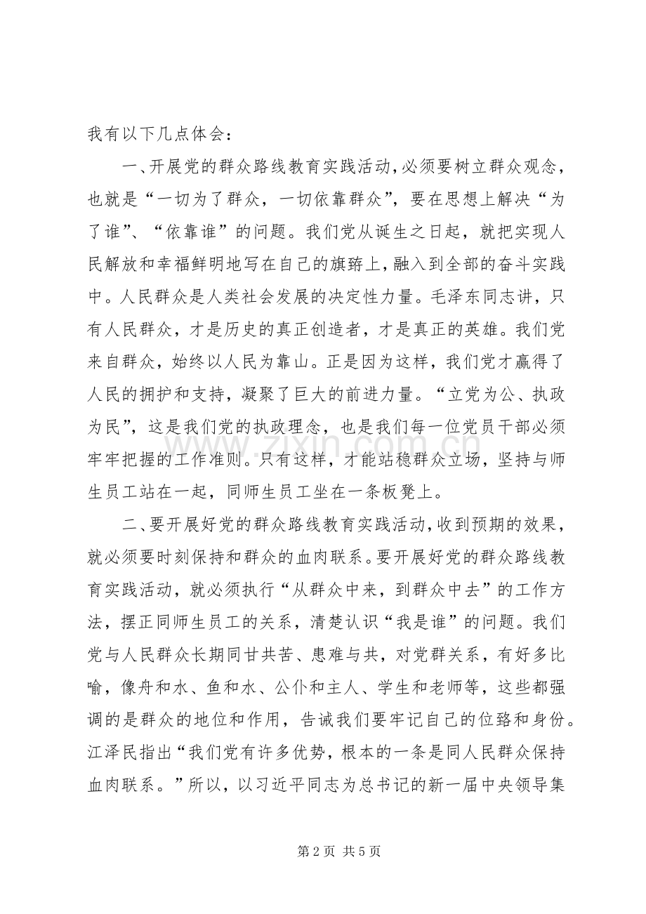 群众路线教育体会心得：切实改进工作作风努力提升服务水平[小编整理].docx_第2页