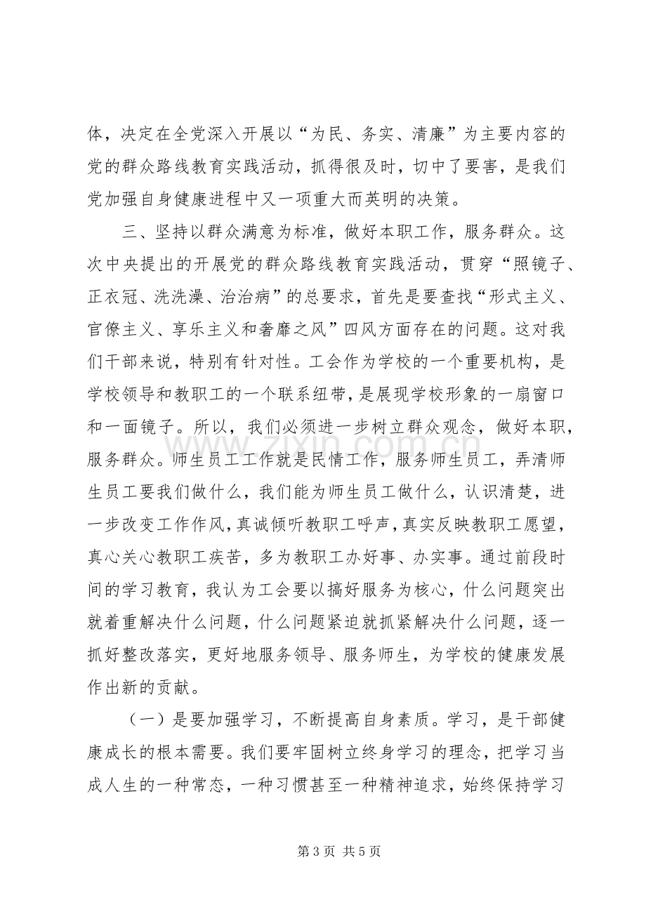 群众路线教育体会心得：切实改进工作作风努力提升服务水平[小编整理].docx_第3页