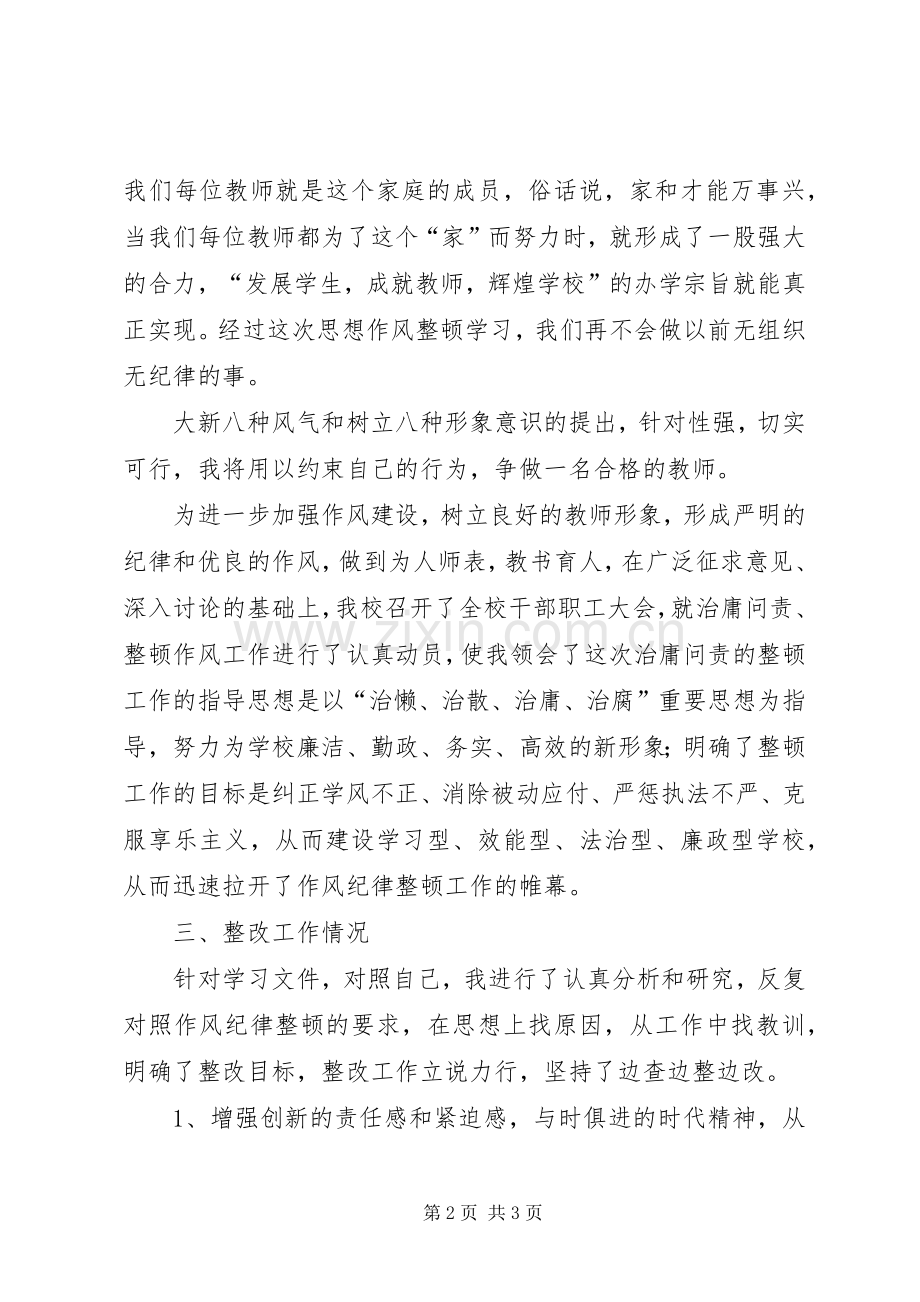 治庸问责学习体会3.docx_第2页