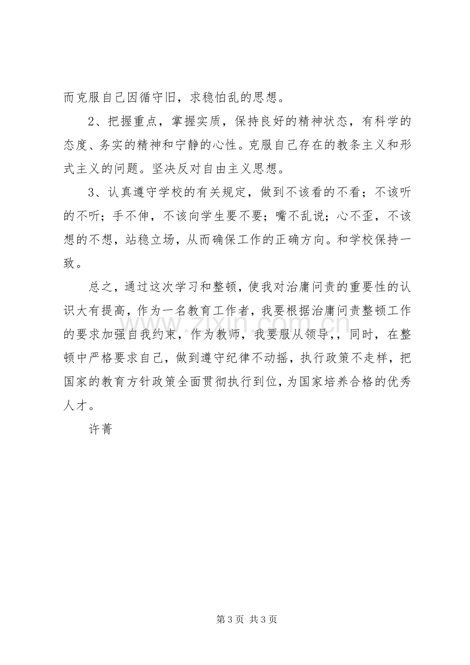 治庸问责学习体会3.docx_第3页