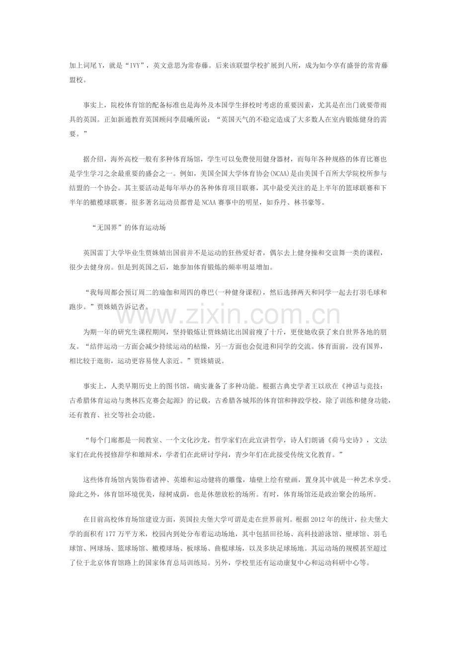 欧美学校的体育场馆如何利用.docx_第2页