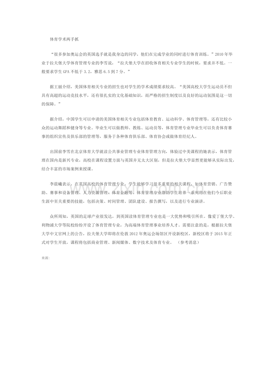 欧美学校的体育场馆如何利用.docx_第3页