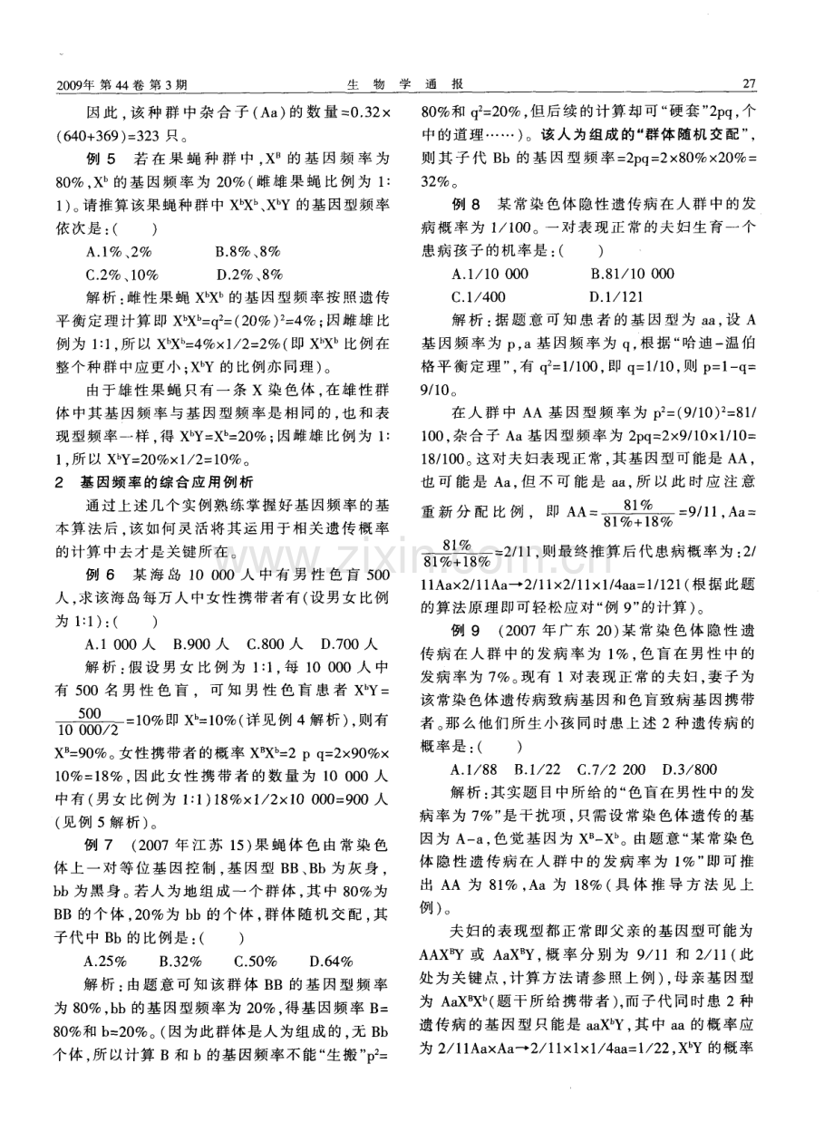 基因频率在遗传概率计算中的应用.pdf_第2页