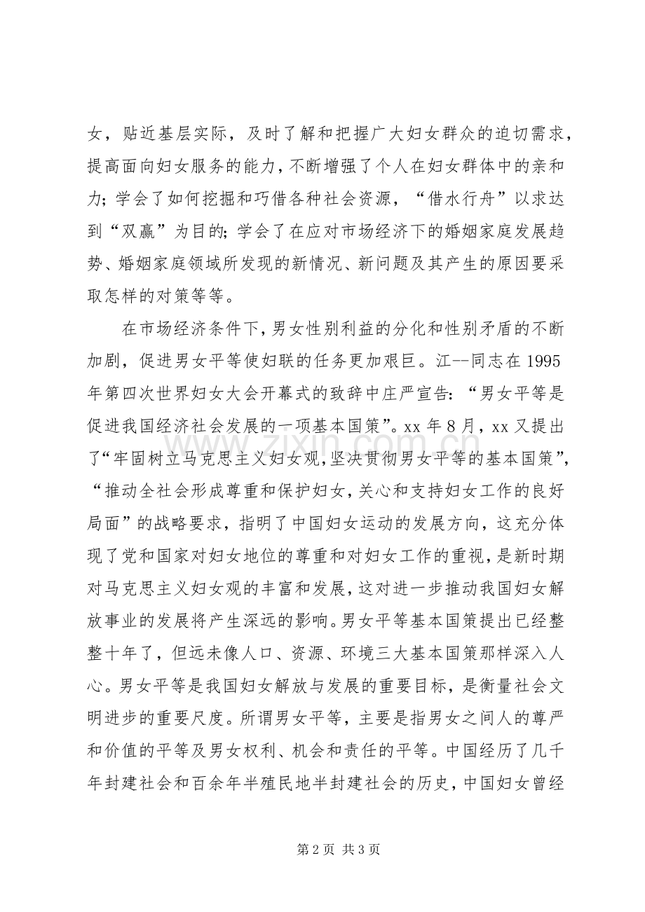 妇联工作体会心得.docx_第2页