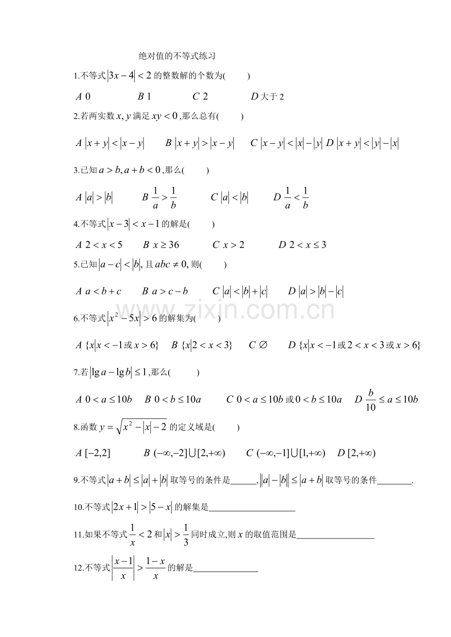 绝对值不等式测试.doc_第1页