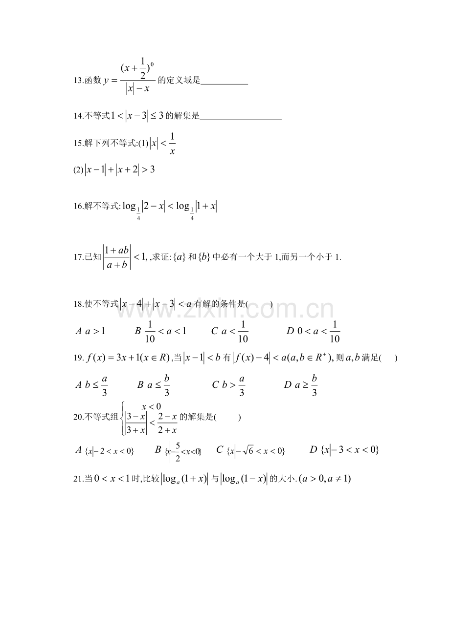 绝对值不等式测试.doc_第2页