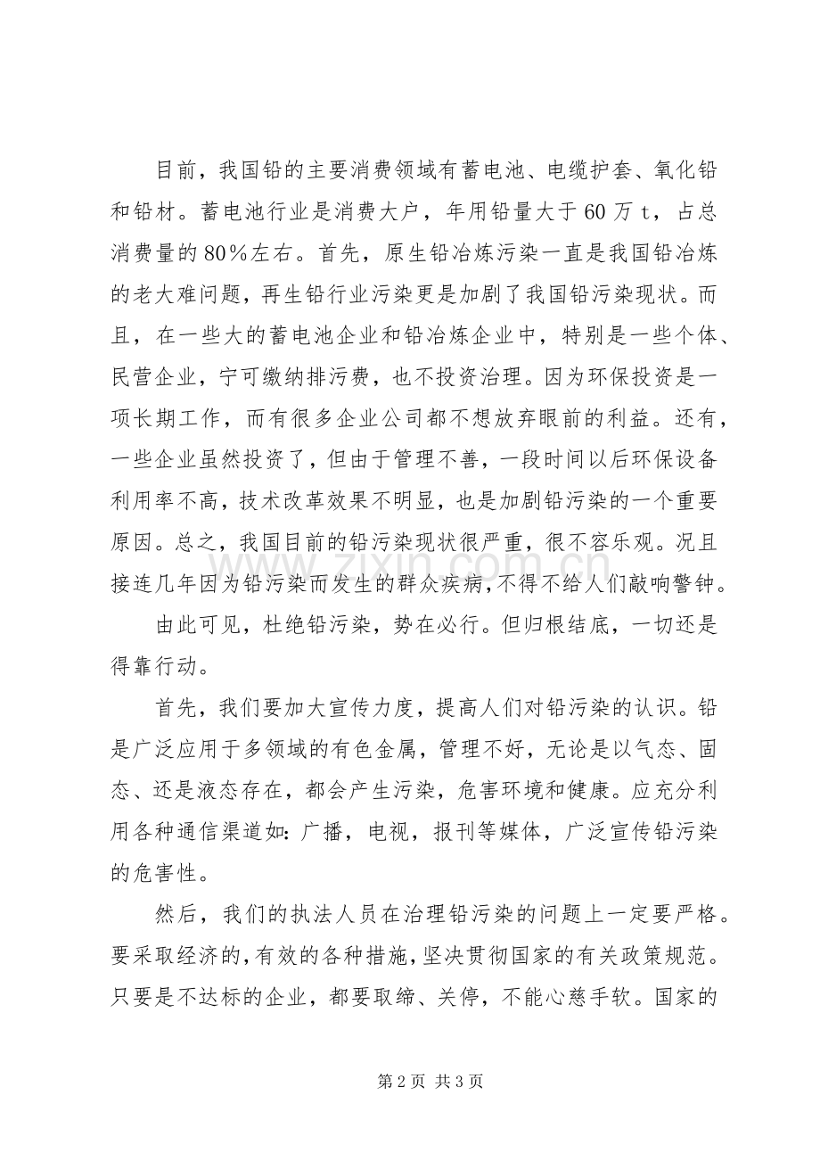 环境与健康体会心得.docx_第2页