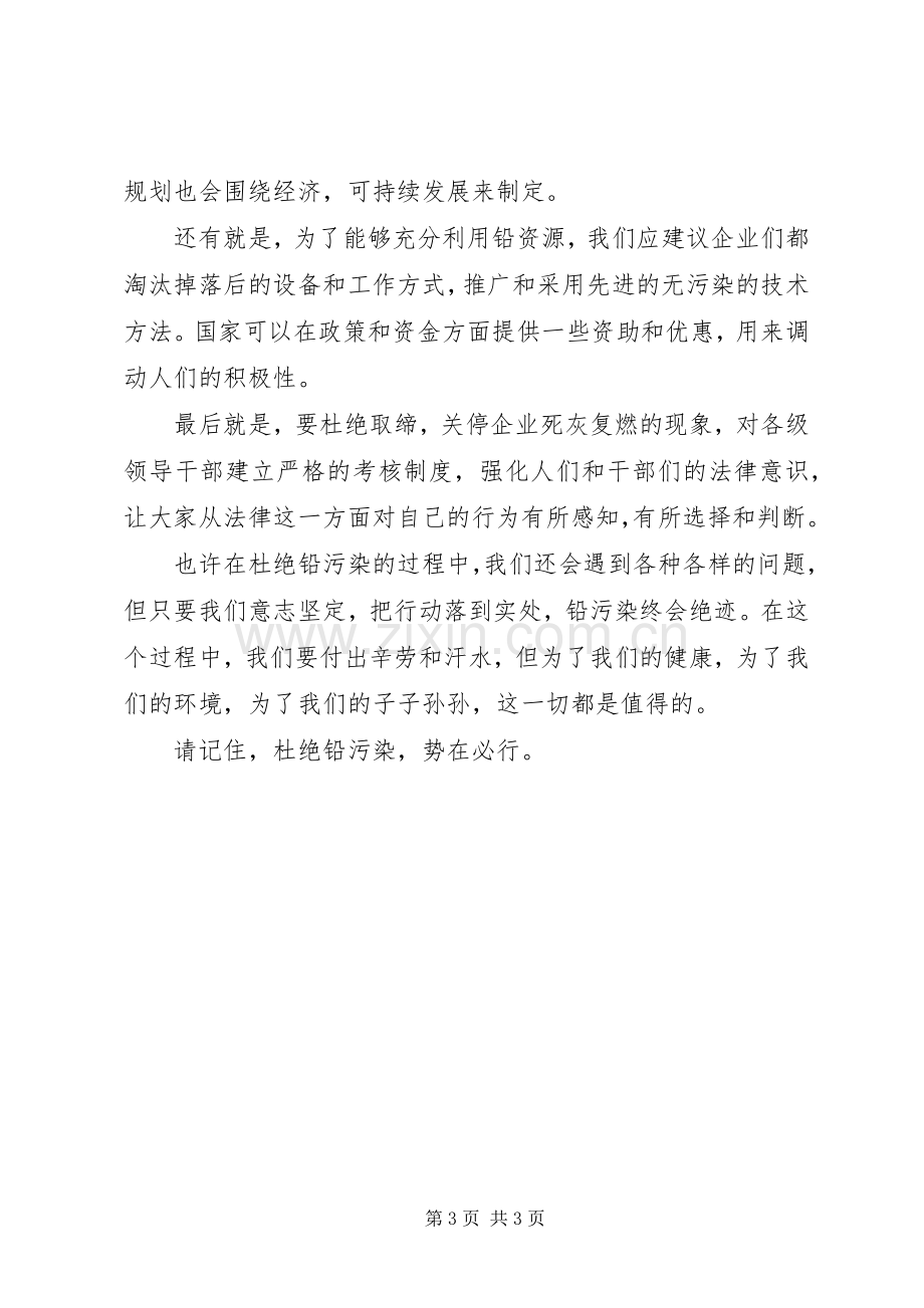 环境与健康体会心得.docx_第3页