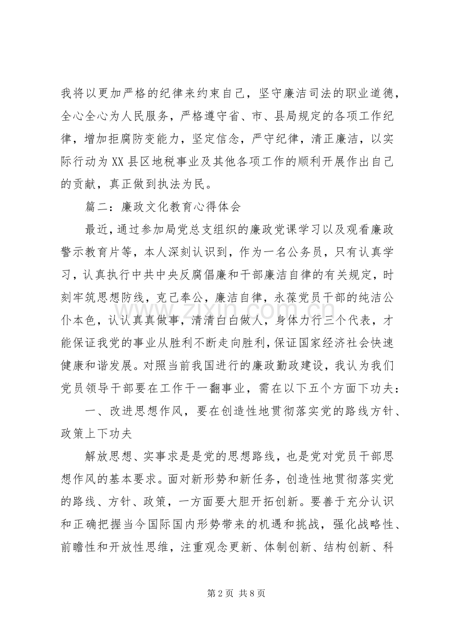 关于廉政文化教育体会心得范文3篇.docx_第2页