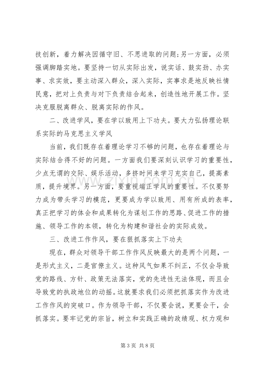 关于廉政文化教育体会心得范文3篇.docx_第3页