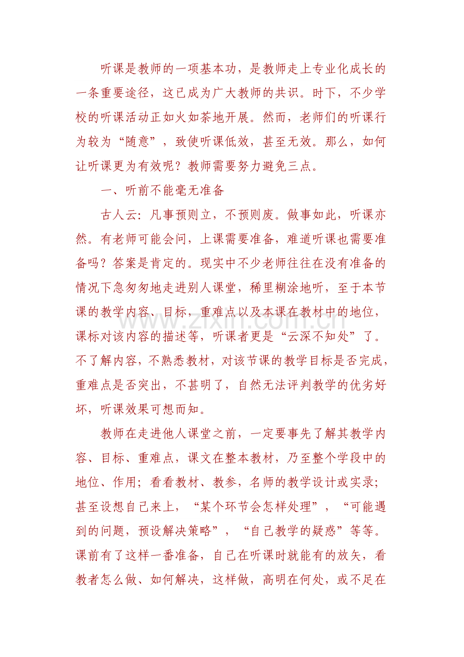 怎样听课才有效.doc_第2页