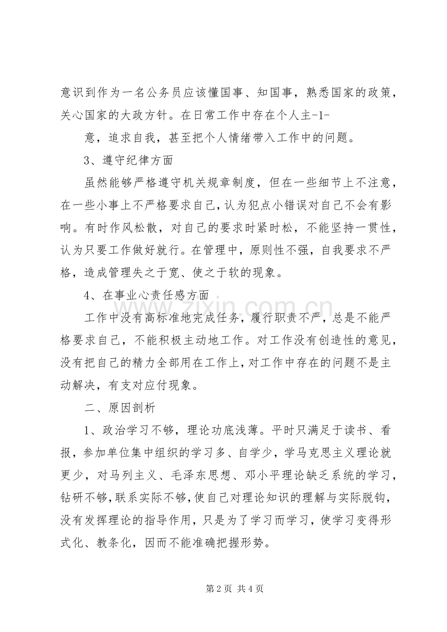 讲政治,顾大局,守纪律学习体会[模版].docx_第2页