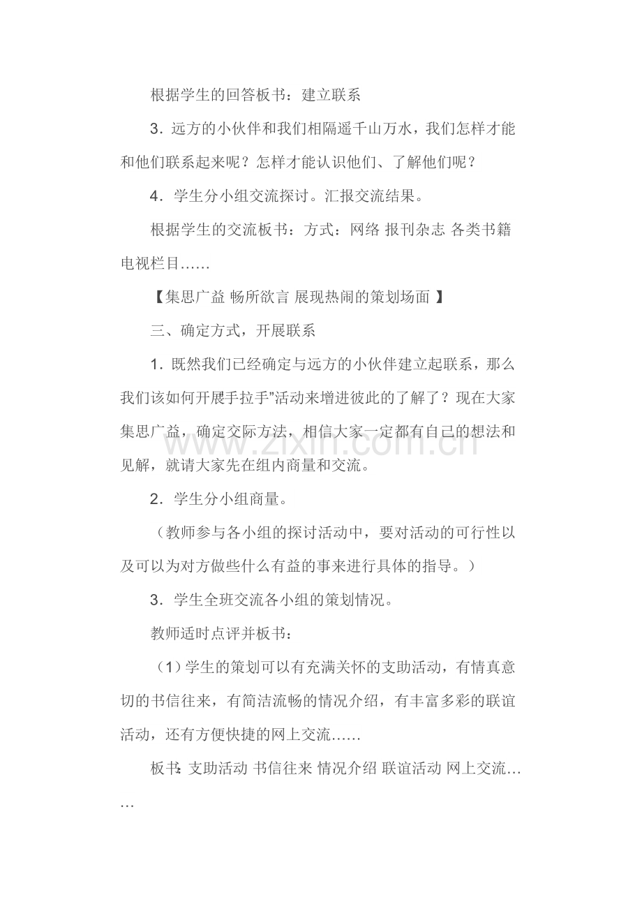 五年级下册口语交际一教学设计.docx_第3页