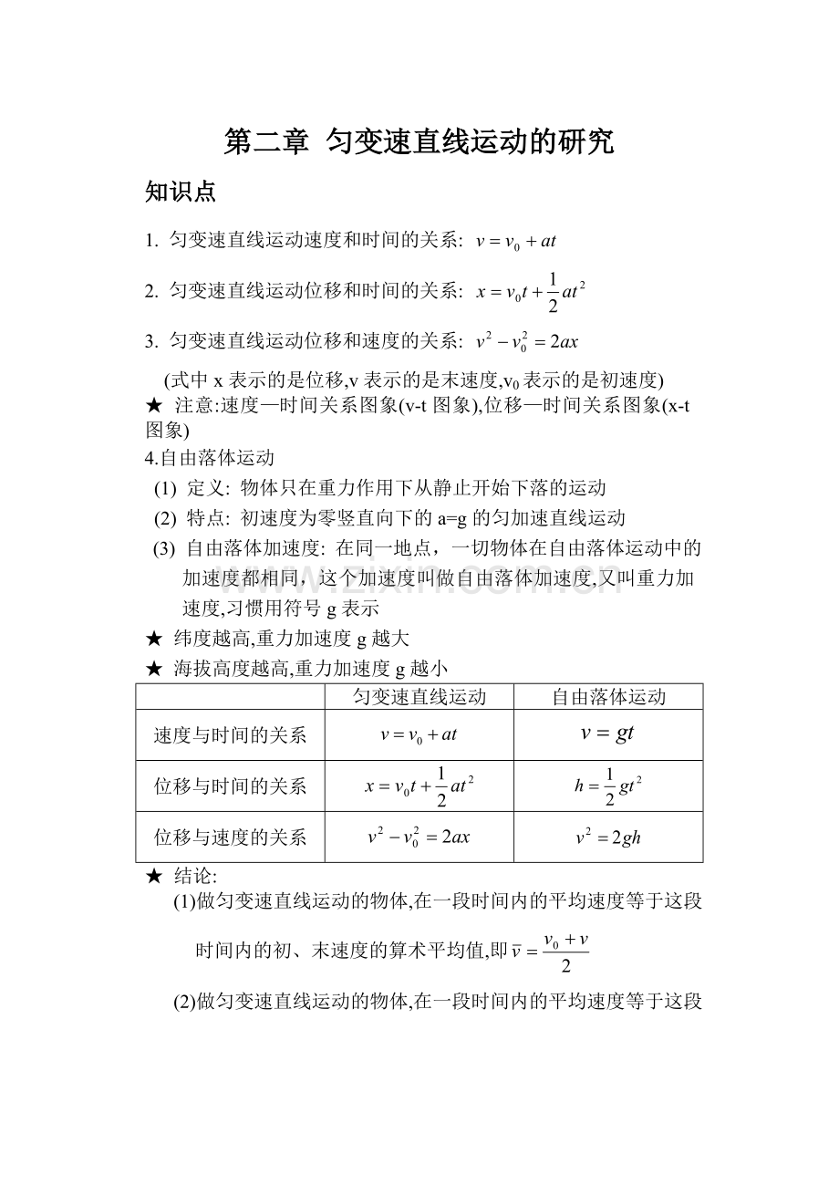 第二章匀变速直线运动的研究.doc_第1页