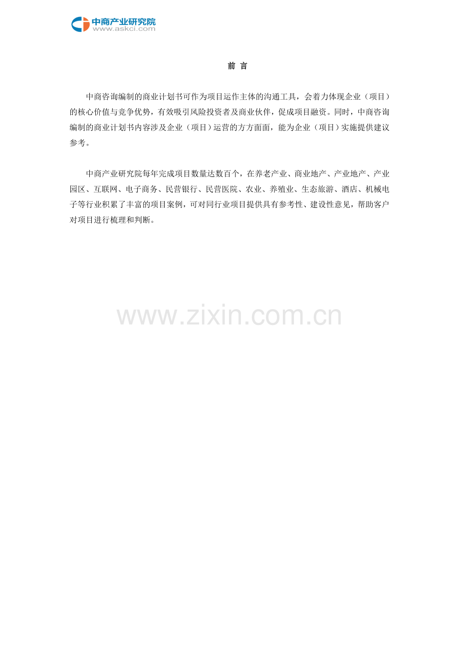 口罩项目商业计划书.doc_第2页