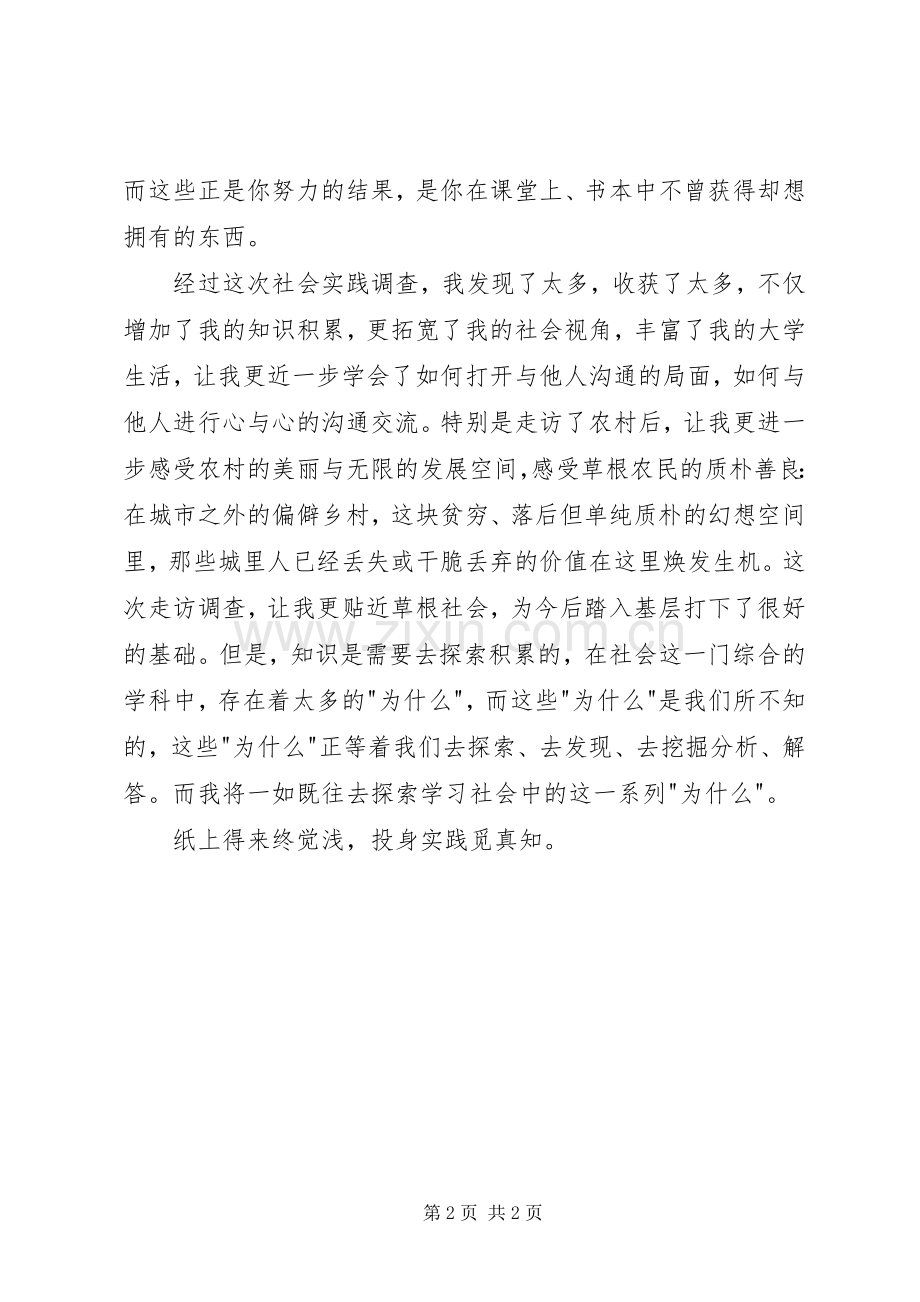 市场调研学习体会.docx_第2页