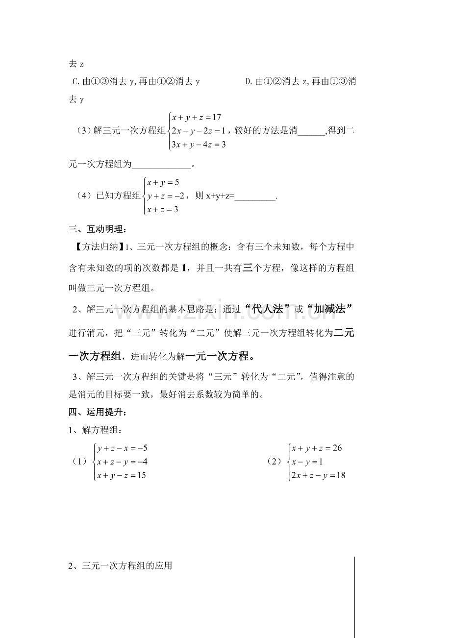 三元一次方程组.三元一次方程组.doc_第2页