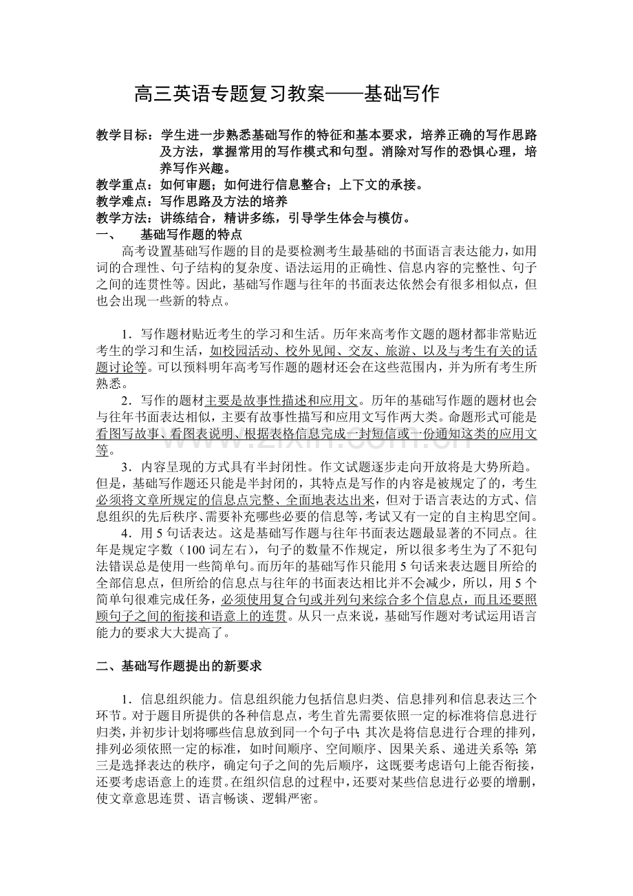 高三英语写作专题复习教案.doc_第1页