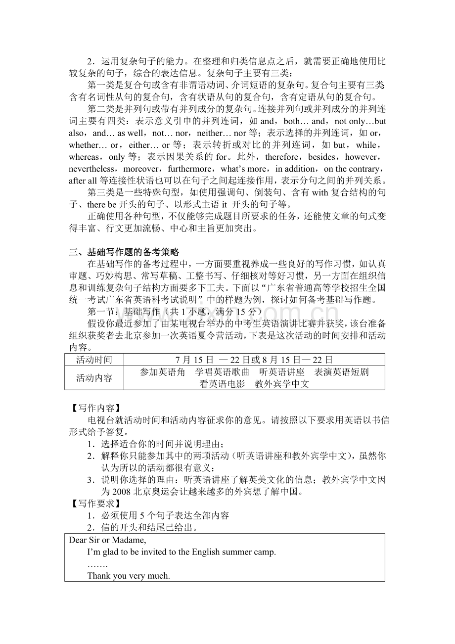 高三英语写作专题复习教案.doc_第2页