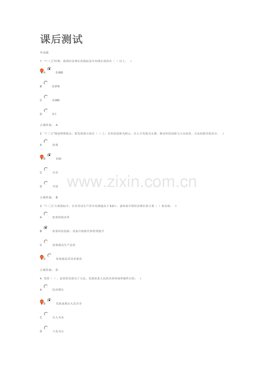 企业网络学校的答案-“十三五”时期的主要目标、重要任务与重大举措.doc_第1页