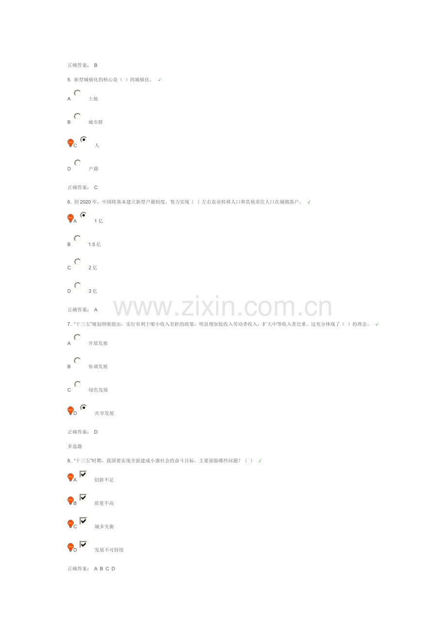 企业网络学校的答案-“十三五”时期的主要目标、重要任务与重大举措.doc_第2页