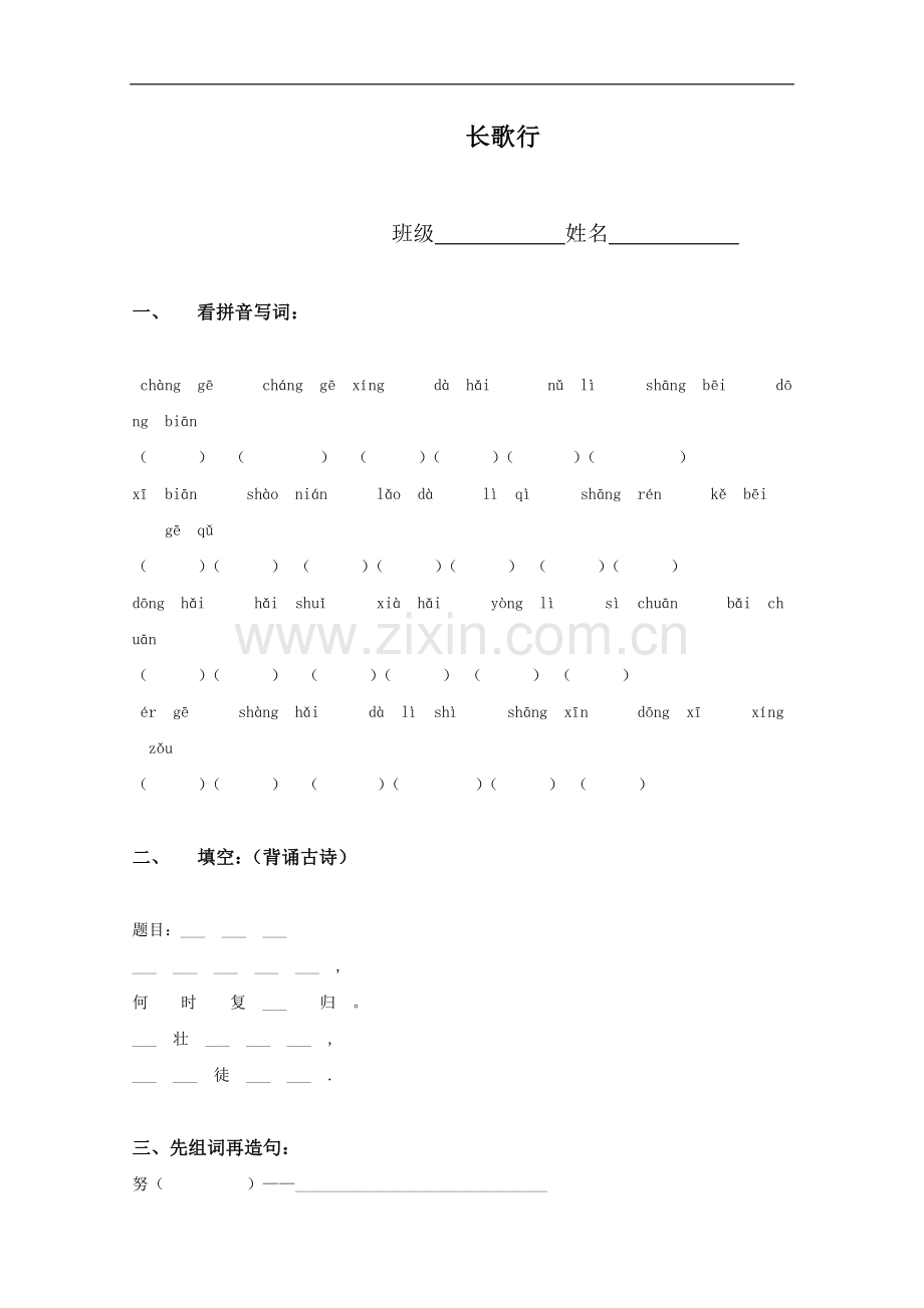 《长歌行》一课一练.doc_第1页