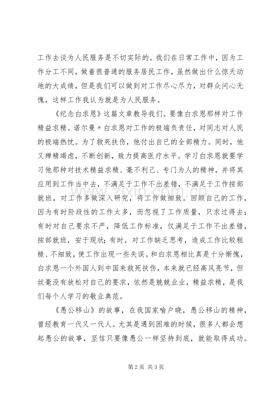 老三篇学习体会心得.docx_第2页