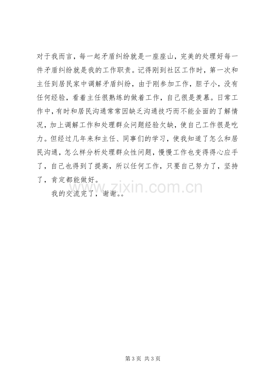 老三篇学习体会心得.docx_第3页