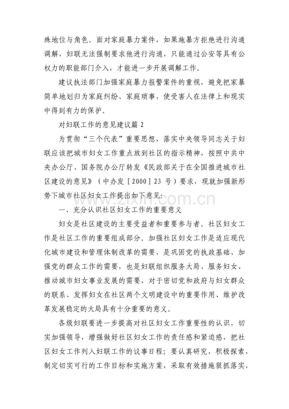 对妇联工作的意见建议(通用6篇).pdf_第2页