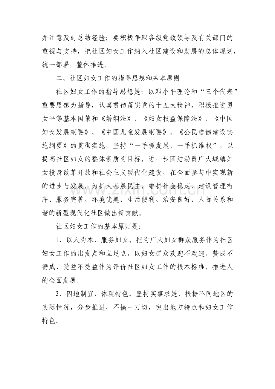 对妇联工作的意见建议(通用6篇).pdf_第3页