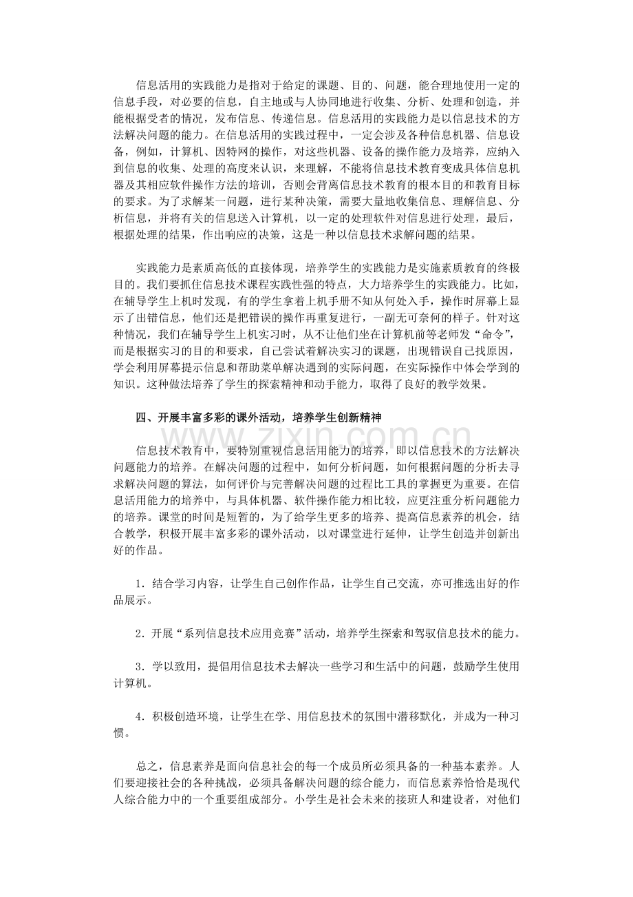 教师和学生的信息素养如何培养.doc_第2页