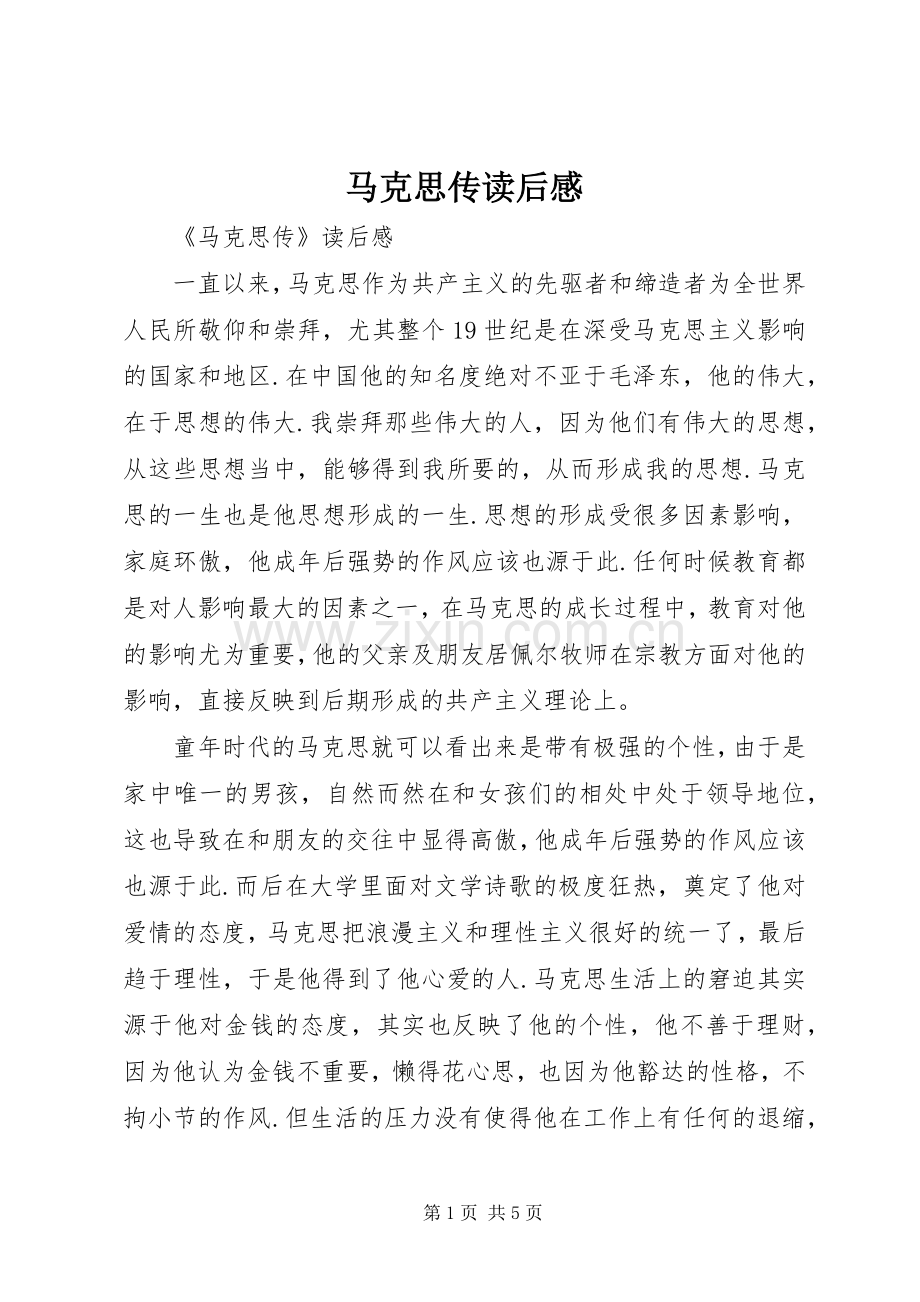 马克思传读后心得.docx_第1页