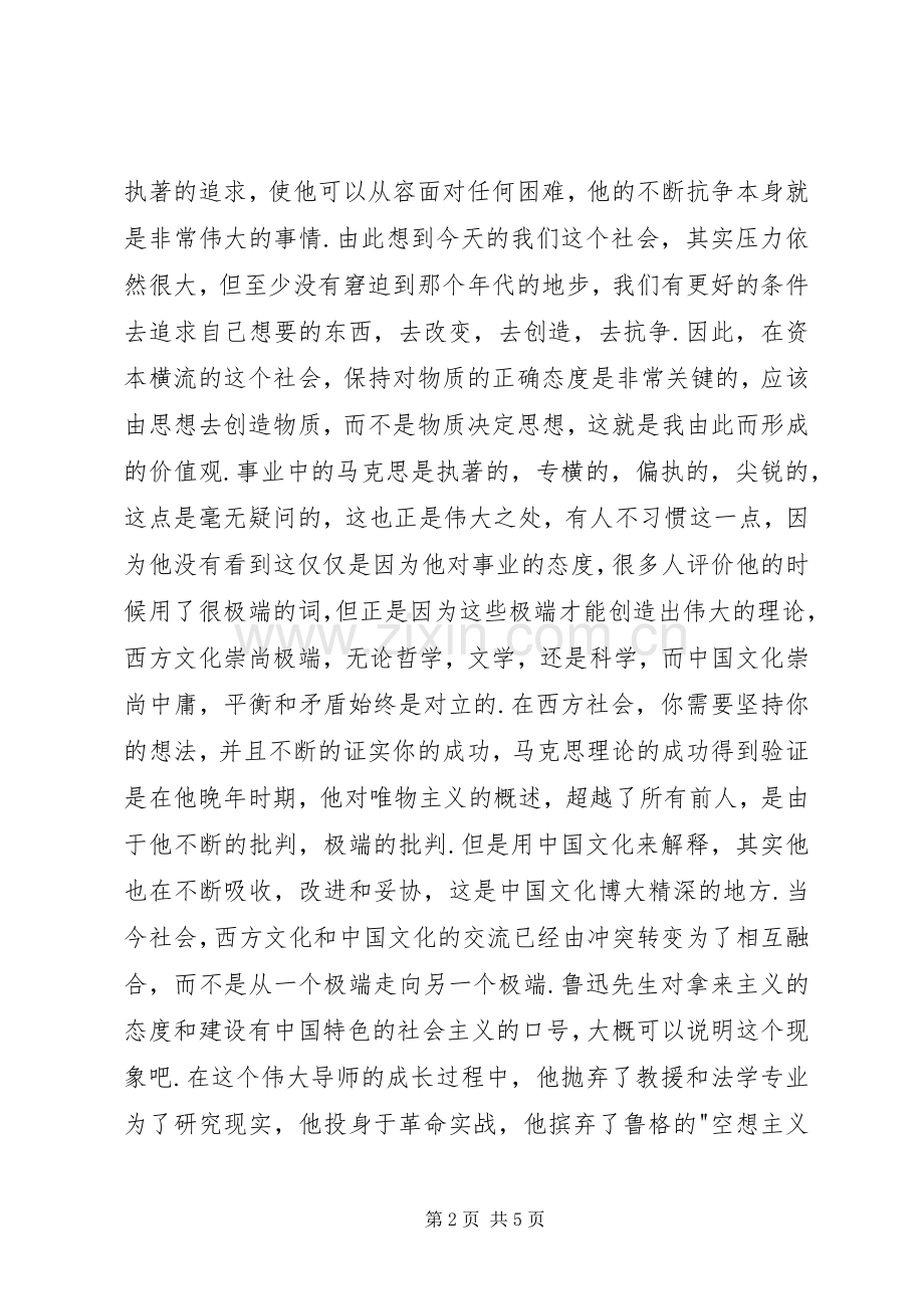 马克思传读后心得.docx_第2页