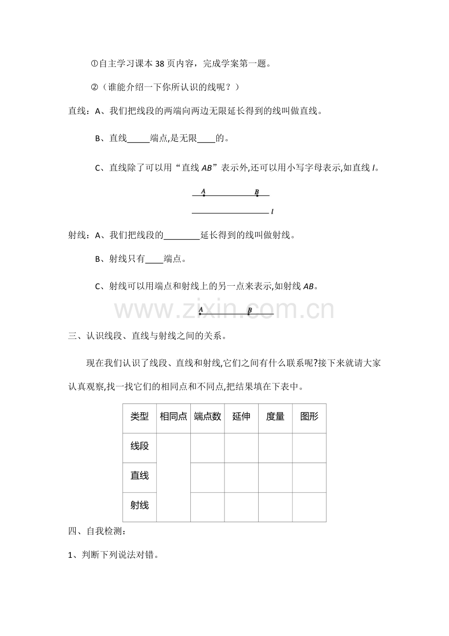 小学人教四年级数学线段、直线、射线的教学设计.docx_第2页