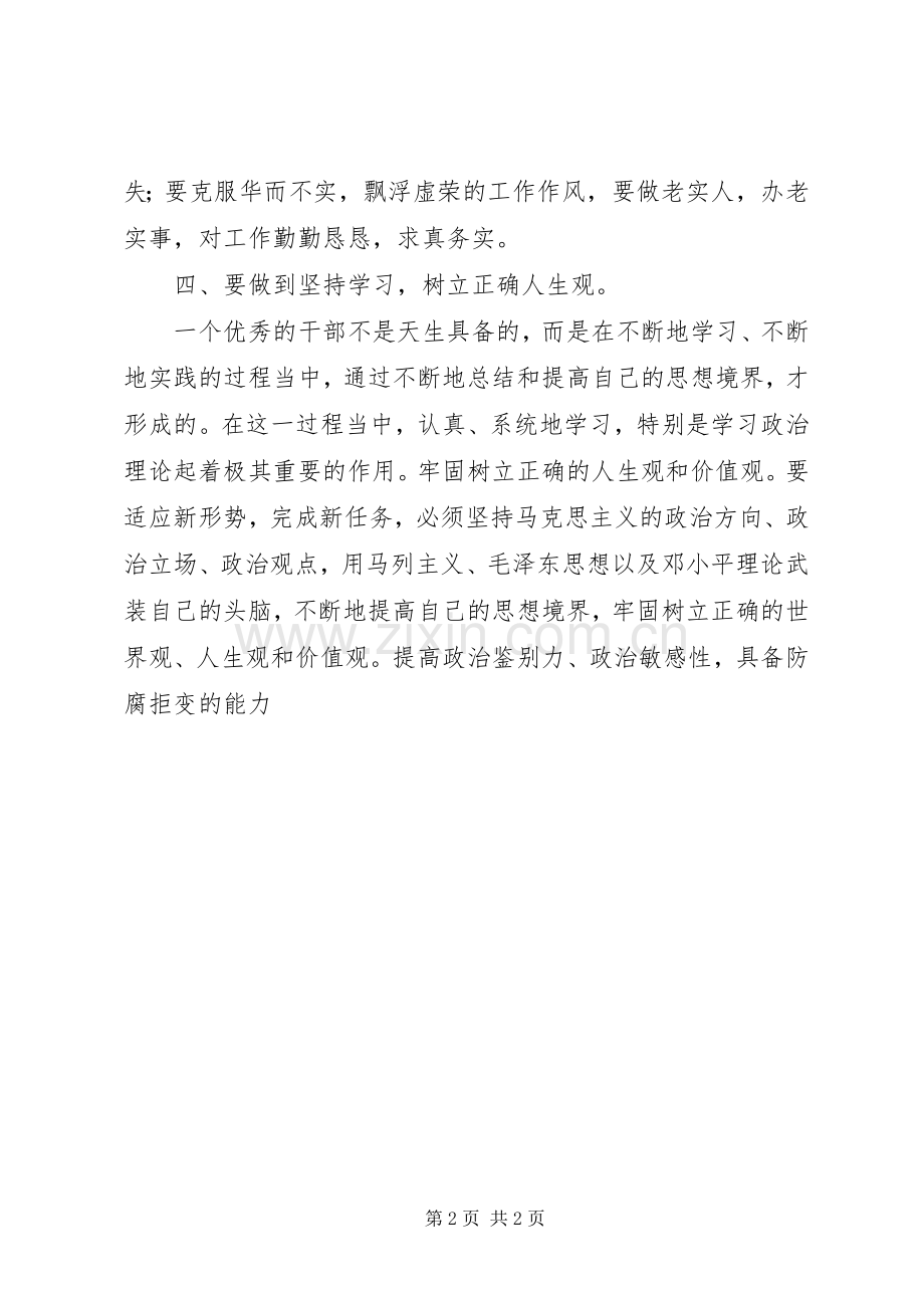 市直机关“效率年”活动学习体会心得.docx_第2页