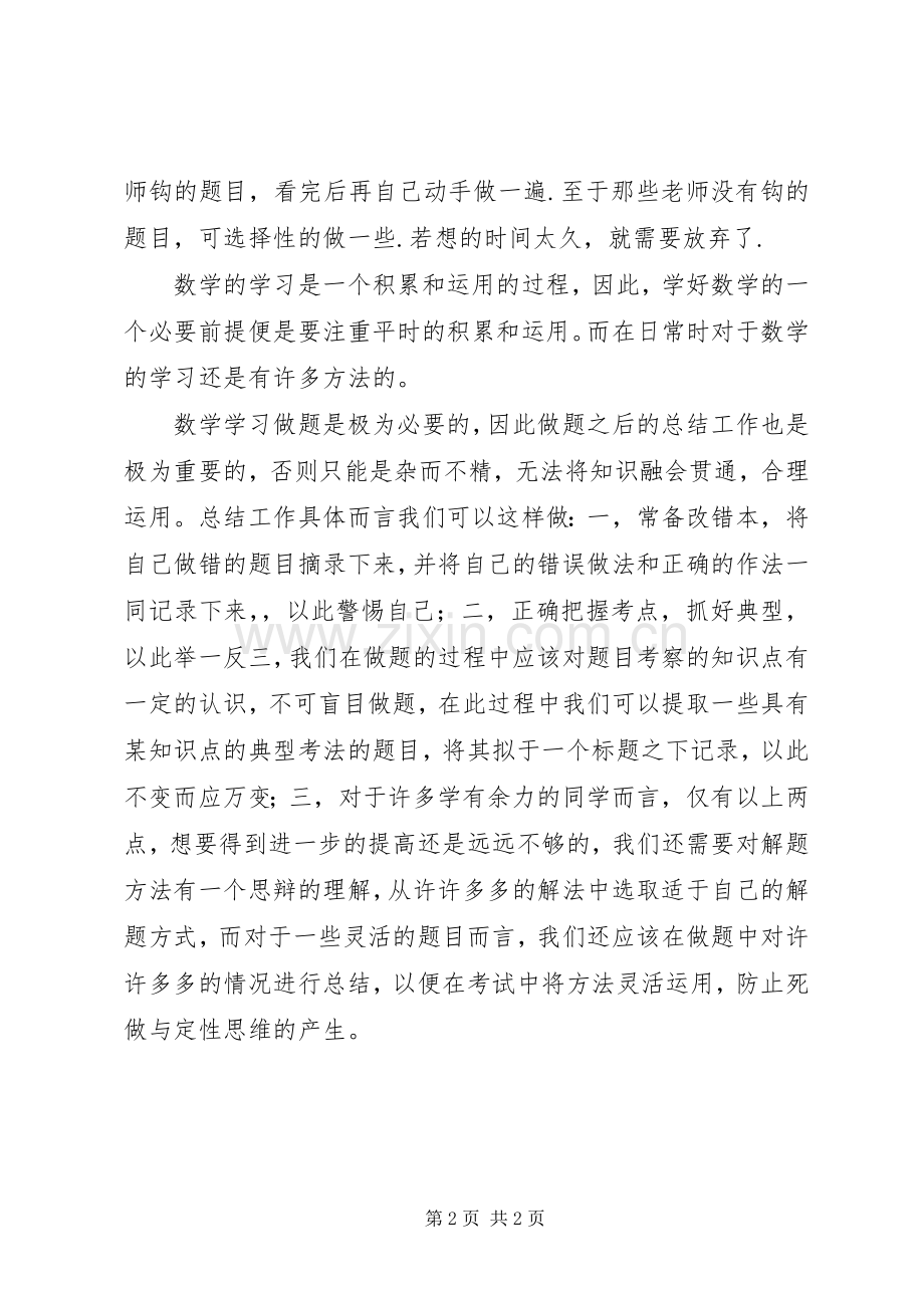 学习“数学文化”的体会心得.docx_第2页