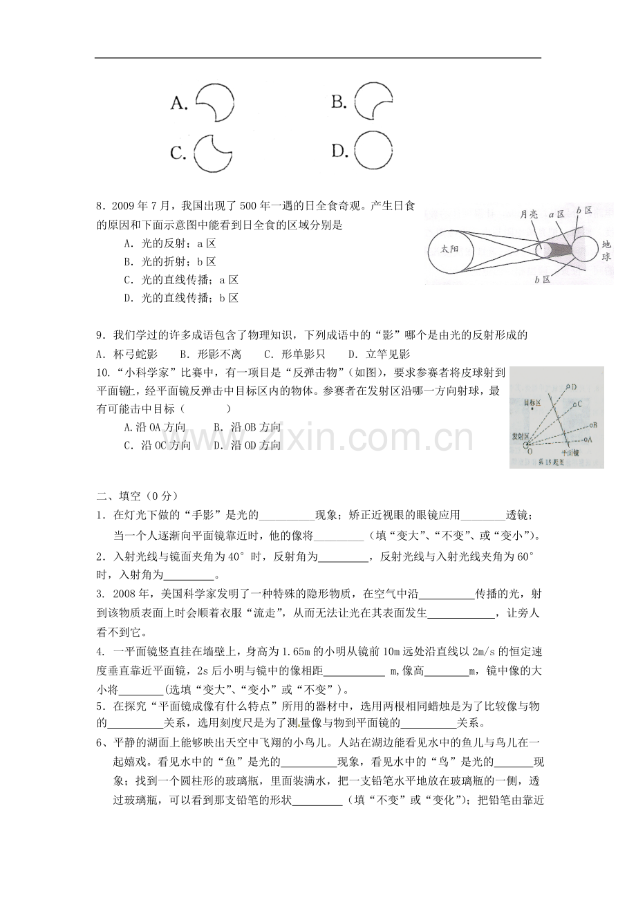 八年级物理上册-第三章光和眼睛测试题-粤教沪版.doc_第2页