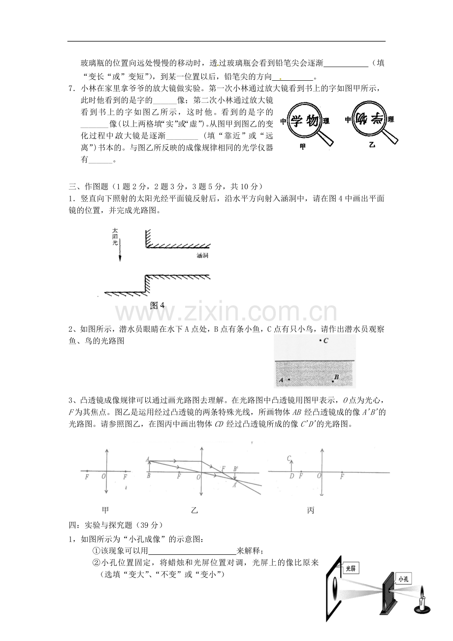 八年级物理上册-第三章光和眼睛测试题-粤教沪版.doc_第3页