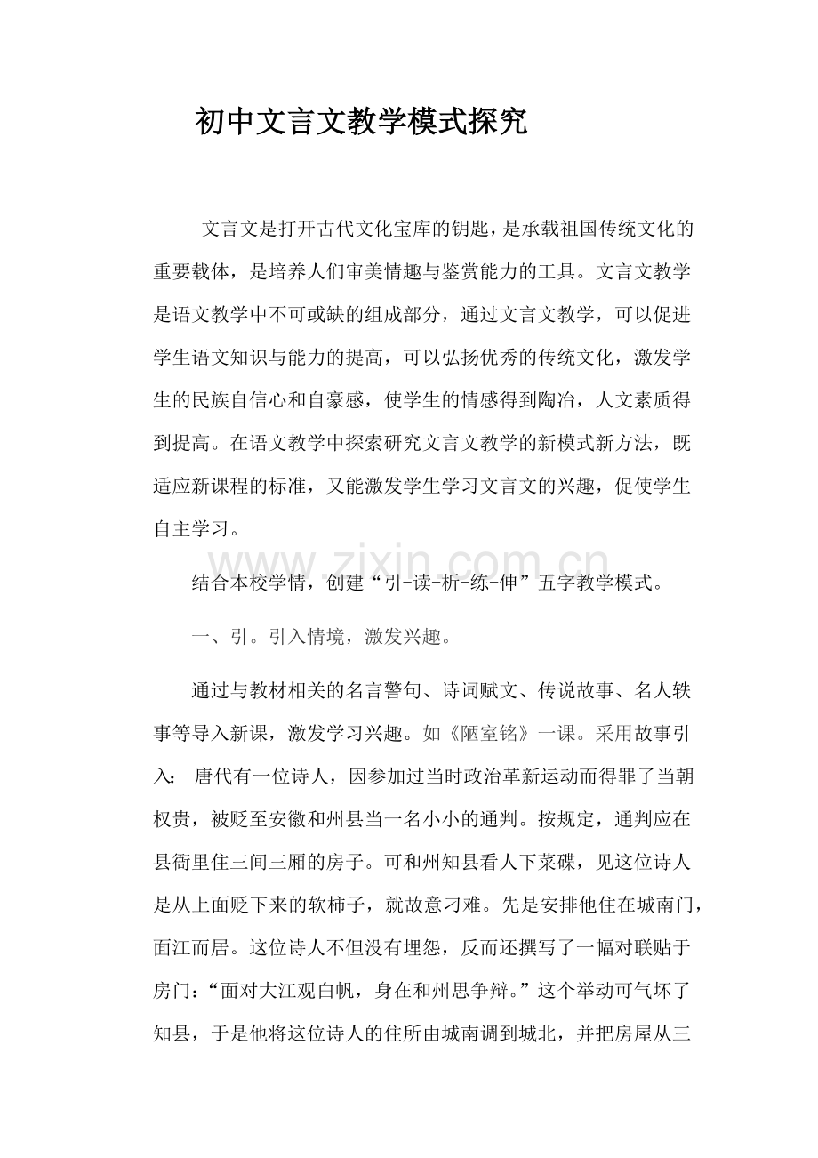 文言文教学模式.docx_第1页