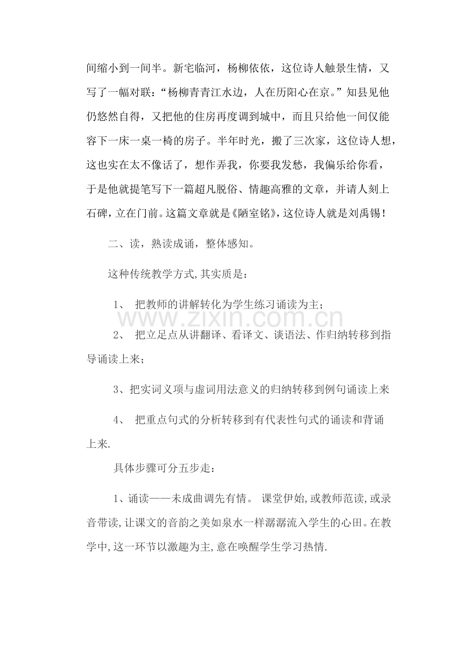 文言文教学模式.docx_第2页