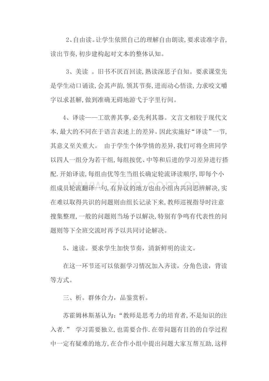 文言文教学模式.docx_第3页