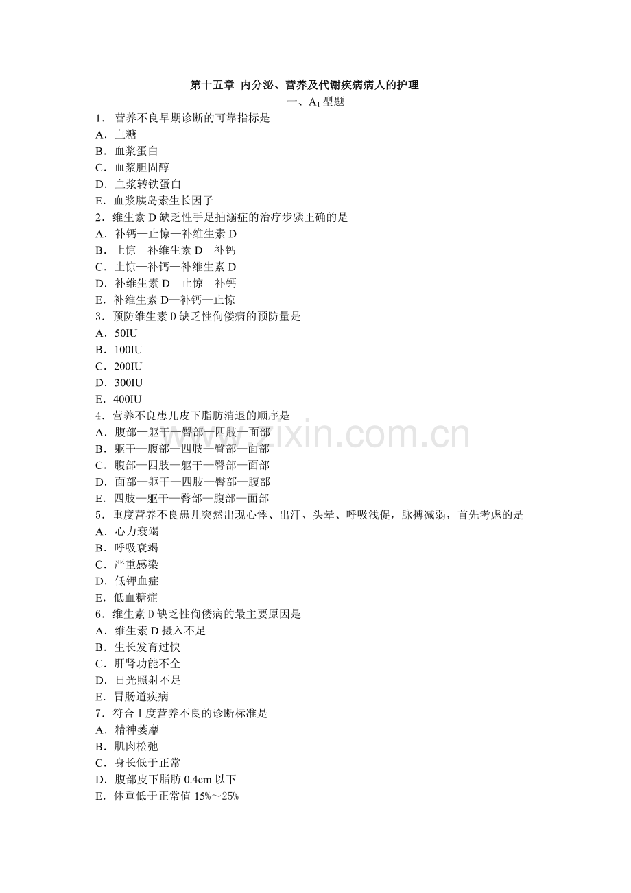 内分泌、营养及代谢疾病病人的护理练习题.doc_第1页